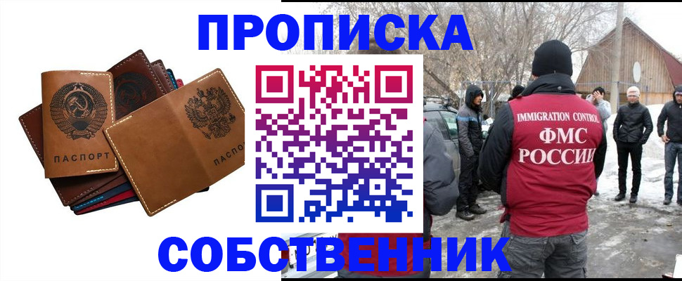 прописка паспорт в Семёнове