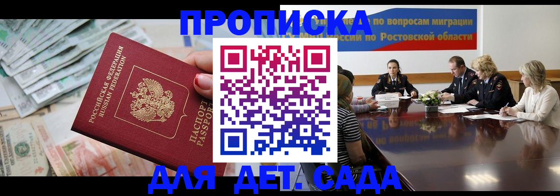 прописка 2025 в Семёнове